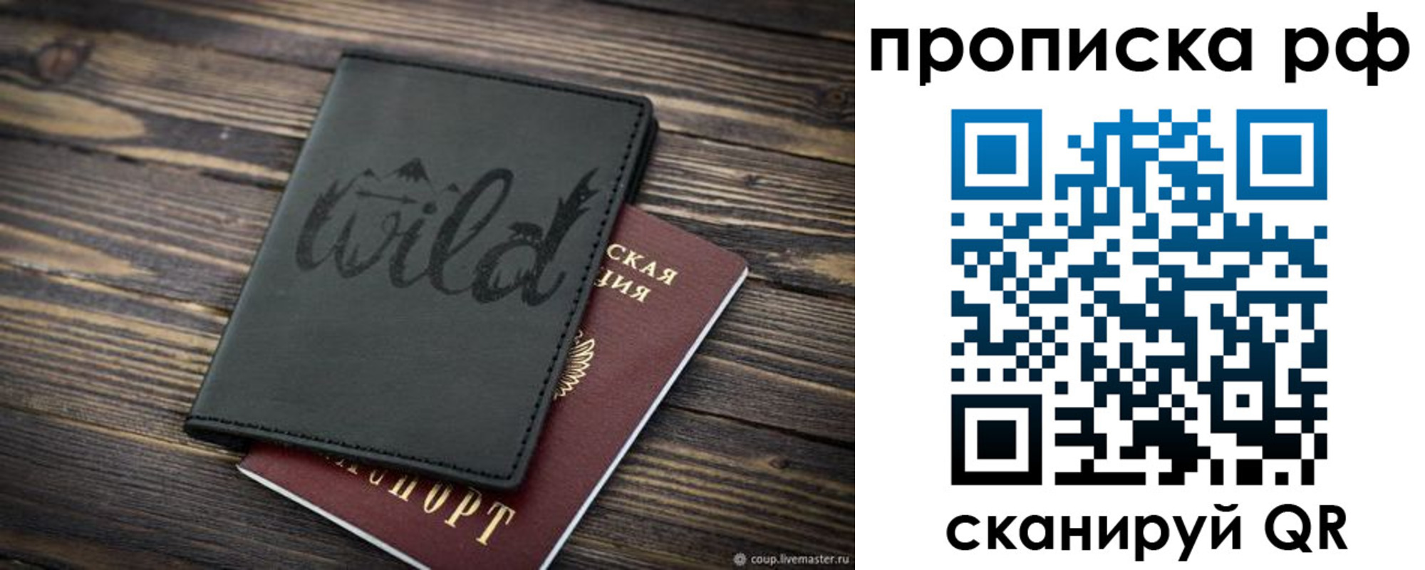 прописка в Воткинске