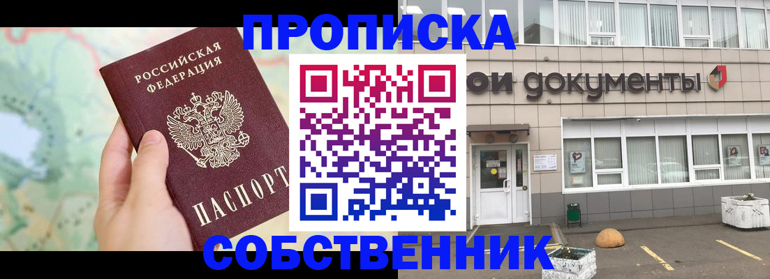 прописка штамп в Воткинске