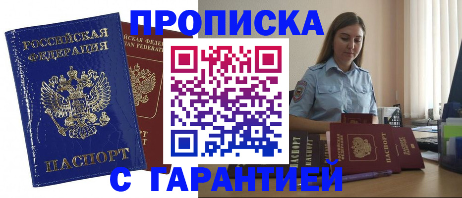 прописка для военкомата в Воткинске