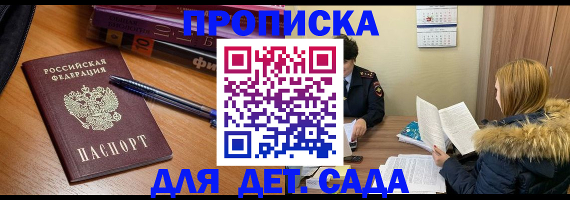 прописка штамп в Воткинске